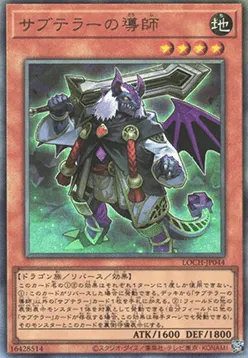 Subterror Guru