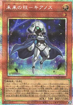 Pillar of the Future - Cyanos