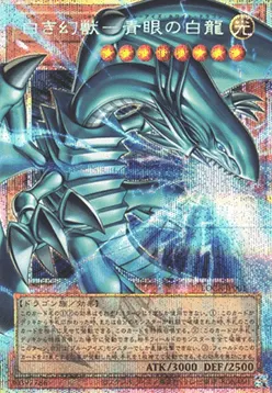 Blue-Eyes White Dragon, the White Phantom Beast