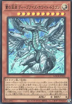 Deep-Eyes White Dragon, the Blue Abyss