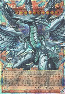 Deep-Eyes White Dragon, the Blue Abyss
