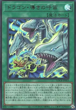 The Flute of Guiding Dragon