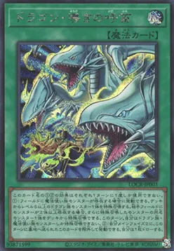 The Flute of Guiding Dragon