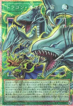 The Flute of Guiding Dragon
