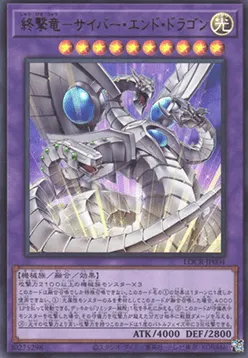 Cyber End Dragon the Decisive Strike Dragon