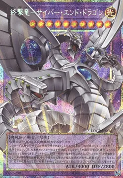 Cyber End Dragon the Decisive Strike Dragon