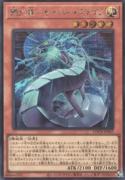 Revolution Cyber Dragon