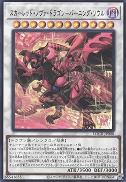 Red Nova Dragon - Burning Soul