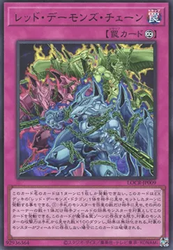 Red Dragon Archfiend's Chain