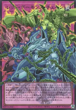 Red Dragon Archfiend's Chain