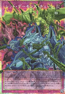 Red Dragon Archfiend's Chain