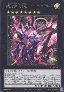 Neo Galaxy-Eyes Photon Dragon - Photon Howling
