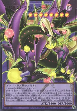 Starving Venom Fusion Dragon of the Four Heavenly Dragons