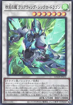 Clear Wing Synchro Dragon of the Four Heavenly Dragons