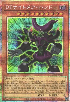 Dark Tuner Nightmare Hand