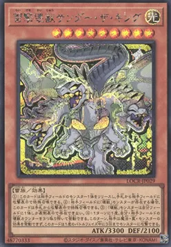 Thunder King, the Lightningstrike Kaiju