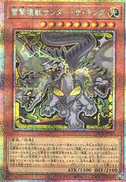 Thunder King, the Lightningstrike Kaiju