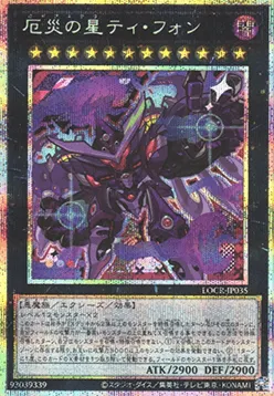 Super Starslayer TY-PHON - Sky Crisis