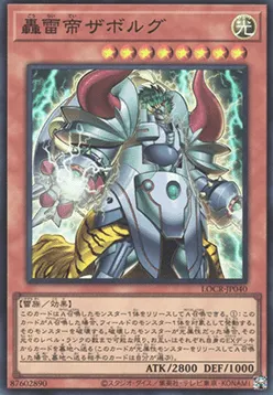 Zaborg the Mega Monarch