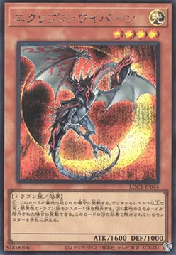 Eclipse Wyvern