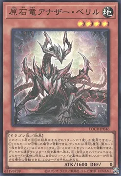 Primite Dragon Ether Beryl