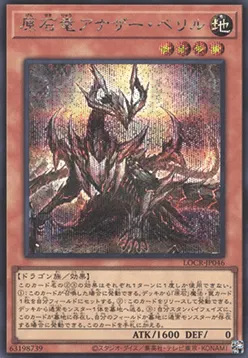Primite Dragon Ether Beryl