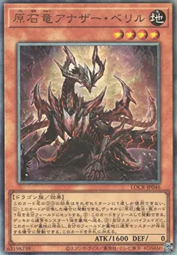 Primite Dragon Ether Beryl