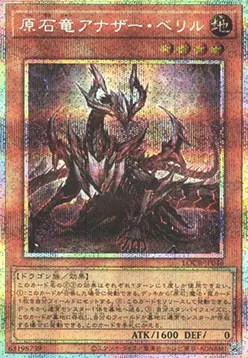 Primite Dragon Ether Beryl