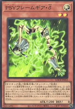 PSY-Framegear Delta