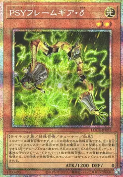 PSY-Framegear Delta