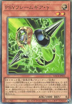 PSY-Framegear Gamma