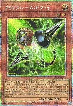 PSY-Framegear Gamma