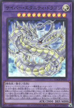 Cyber Eternity Dragon