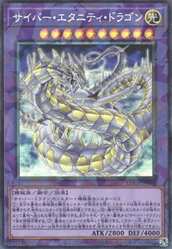 Cyber Eternity Dragon