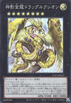 Divine Golden Shadow Dragon Dragluxion