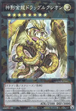 Divine Golden Shadow Dragon Dragluxion