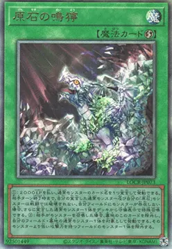 Primite Roar