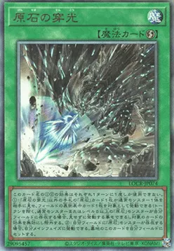 Primite Drillbeam