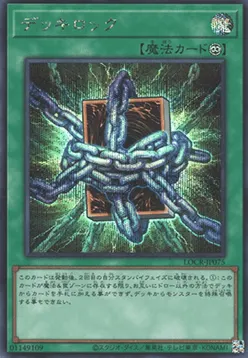 Deck Lockdown