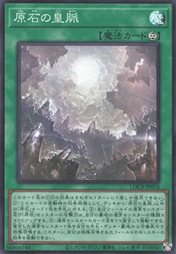 Primite Lordly Lode