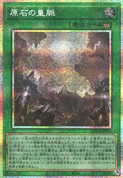 Primite Lordly Lode